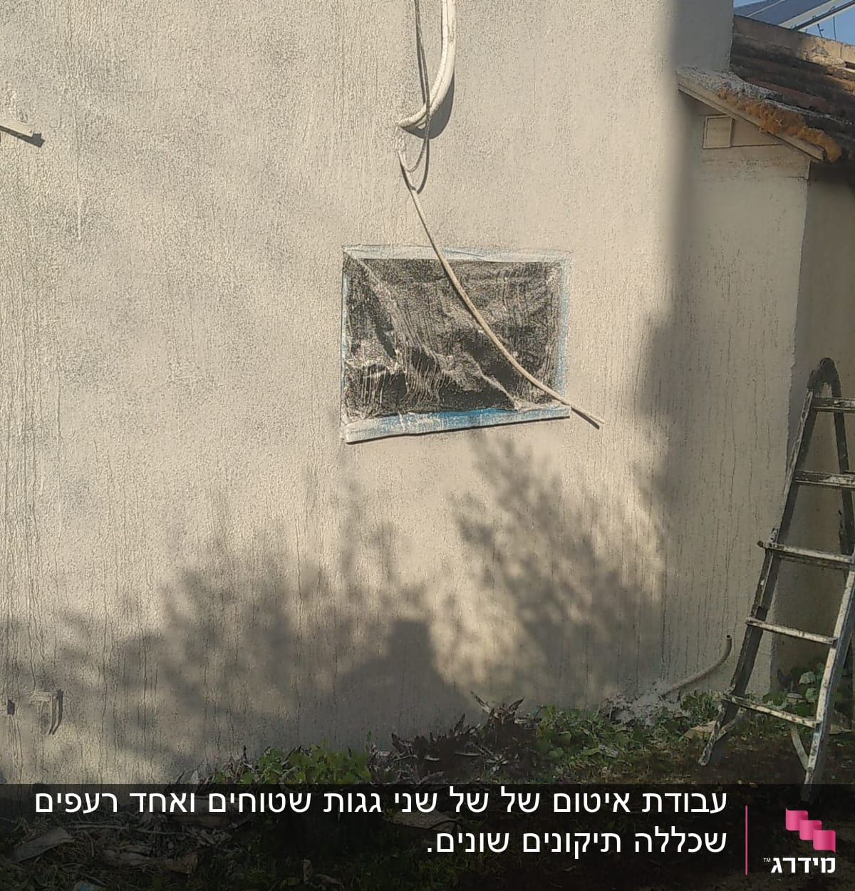 קיר עם חלון מכוסה ברשת, צינור תלוי